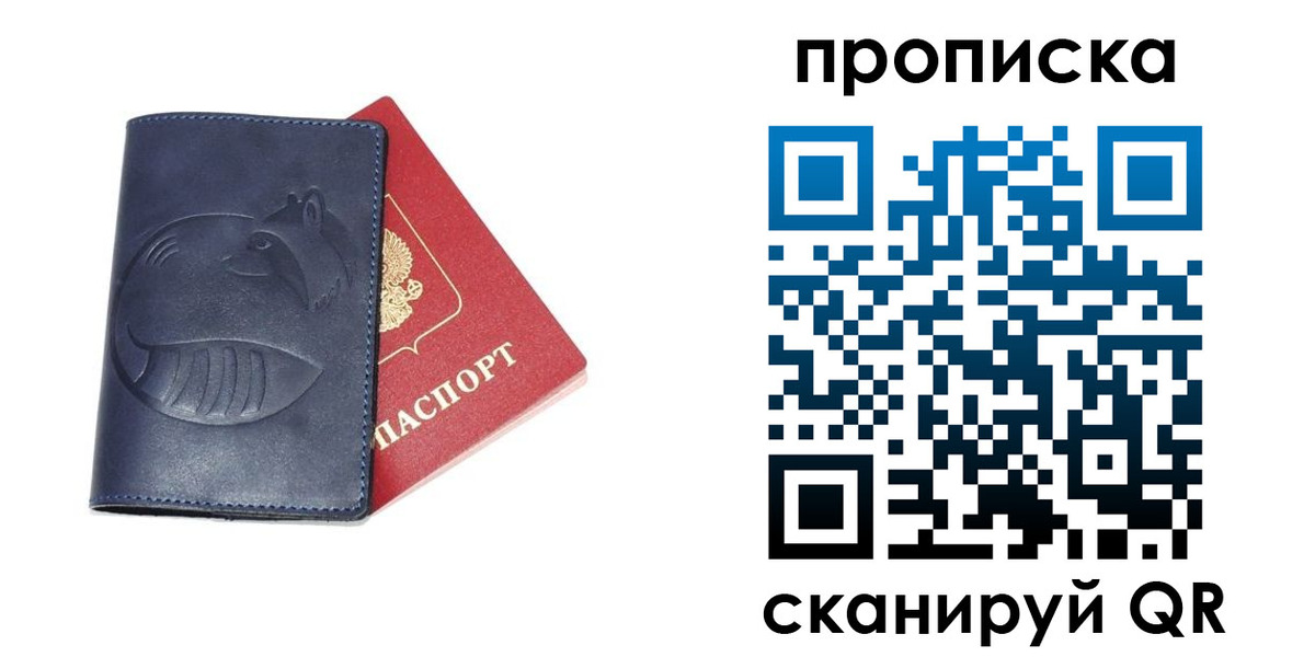 временная регистрация недорого в Минусинске